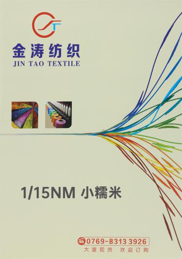 1/15NM 小糯米