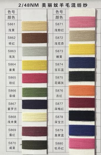 美麗奴混紡紗