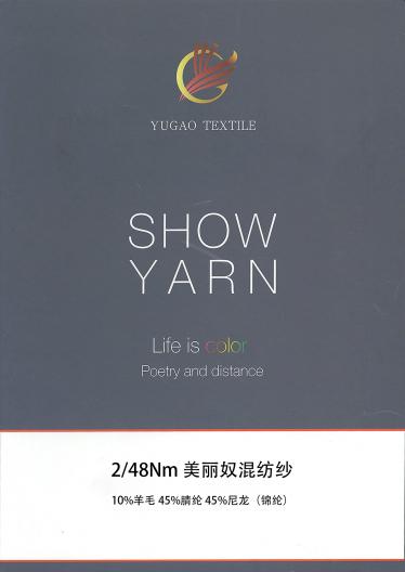 美麗奴混紡紗