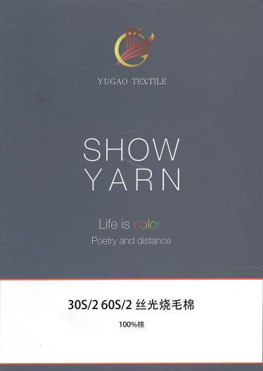 絲光燒毛棉