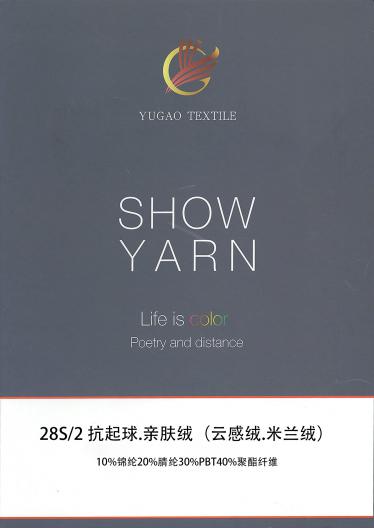 抗起球.親膚絨（云感絨.米蘭絨）