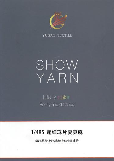 超細珠片夏爽麻