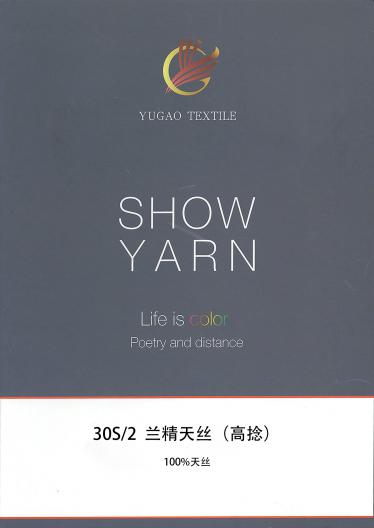 蘭精天絲（高捻）