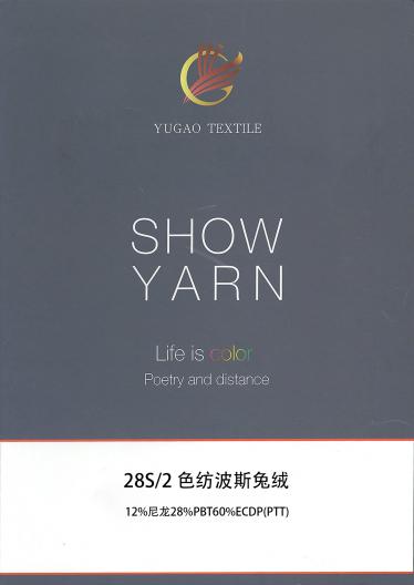 色紡波斯兔絨