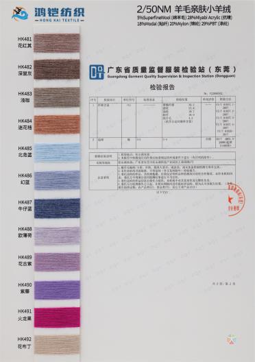 2/50NM 羊毛親膚小羊絨