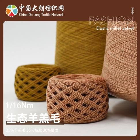 1/16Nm 生態(tài)羊羔毛