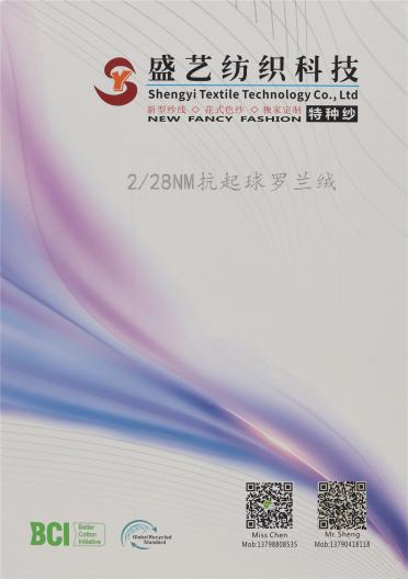 2/28NM 抗起球羅蘭絨
