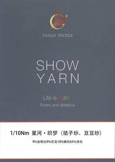 星河·織夢（結子紗、豆豆紗）