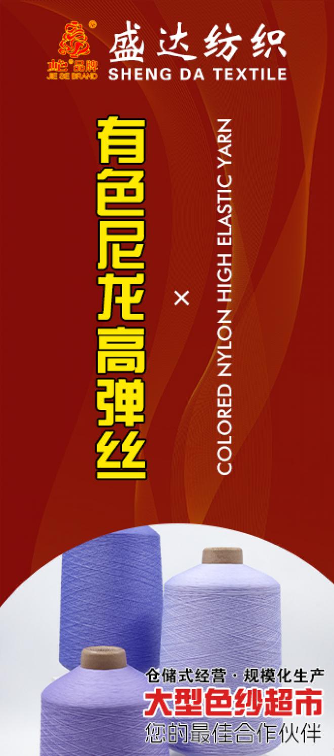 東莞市盛達紡織品有限公司