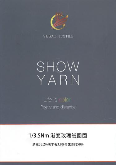 漸變玫瑰絨圈圈