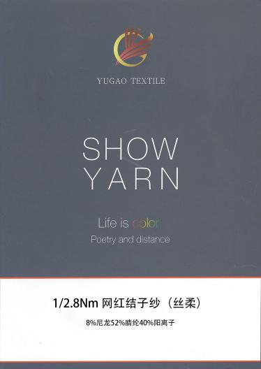 網紅結子紗（絲柔）