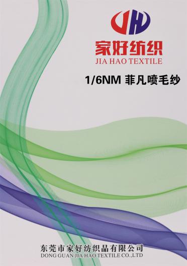 1/6NM 菲凡噴毛紗