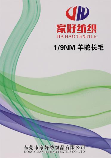 1/9NM 羊駝長毛