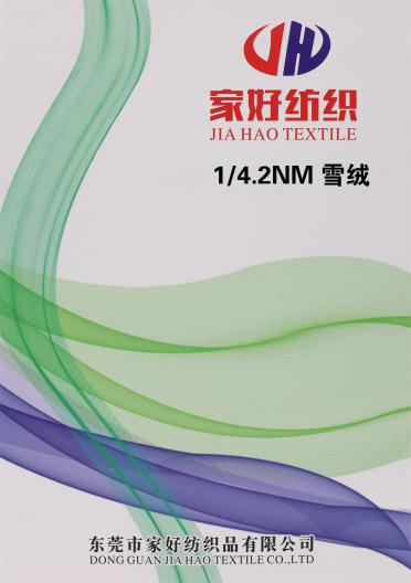 1/4.2NM 雪絨