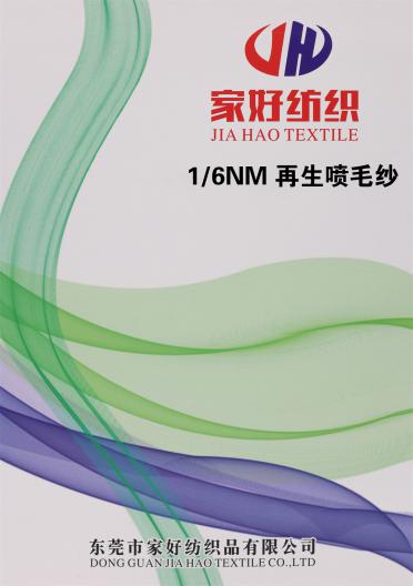 1/6NM 再生噴毛紗