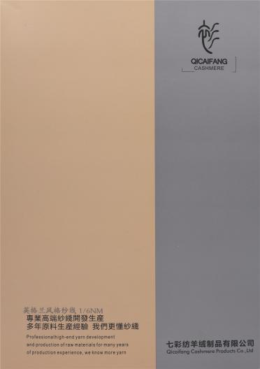 1/6NM 英格蘭風格紗線