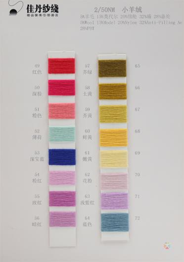 2/50NM 小羊絨
