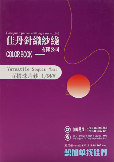 1/9NM 百搭珠片紗