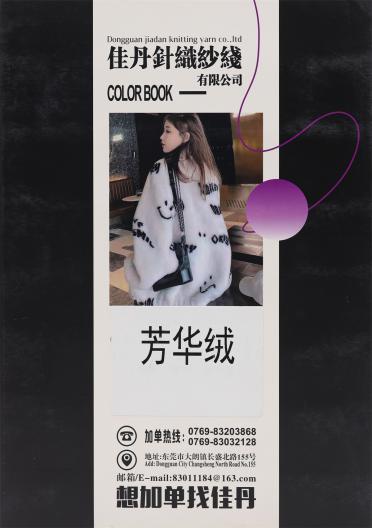 2/32NM 芳華絨