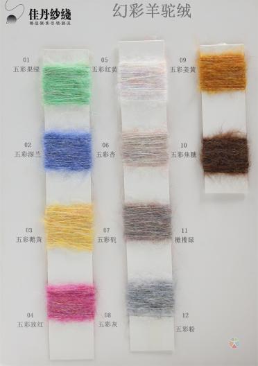 1/7.6NM 幻彩羊駝絨