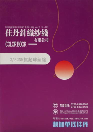 2/52NM 抗起球絲綿