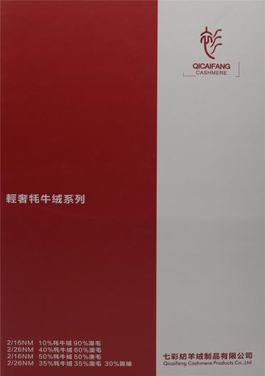 2/26NM 35%牦牛絨 35%澳毛 30%錦綸