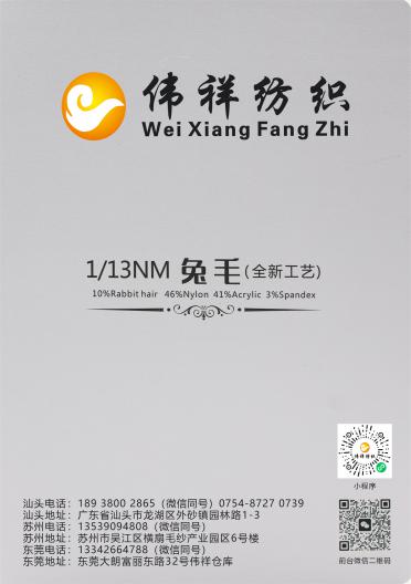 1/13NM 兔毛