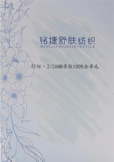 2/26NM 錦鯉·親膚100%全羊毛