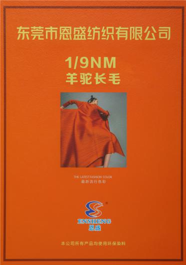 1/9NM 羊駝長毛