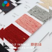 24NM/2 16NM/2 原鶴絨