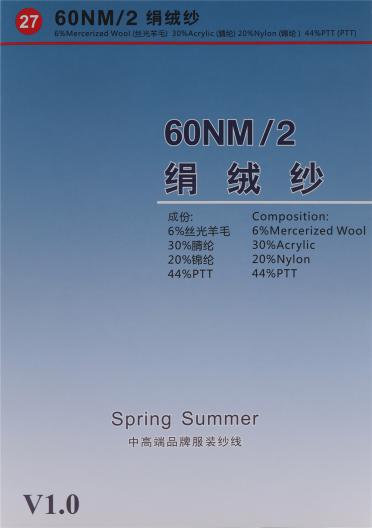 60NM/2 絹絨紗