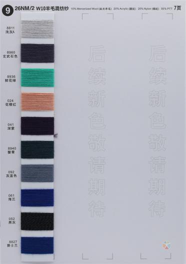 26NM/2 W10羊毛混紡紗