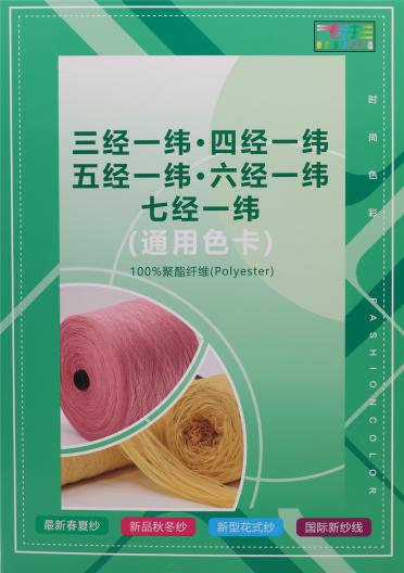 三經(jīng)一緯·四經(jīng)一緯·五經(jīng)一緯·六經(jīng)一緯 七經(jīng)一緯（通用色卡）