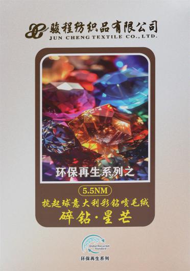 5.5NM 碎鉆·星芒