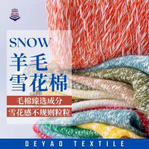 羊毛雪花棉