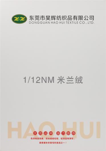 1/12NM 米蘭絨
