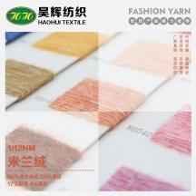 1/12NM 米蘭絨