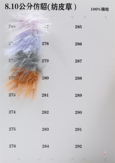 8.10公分仿貂（紡皮草）