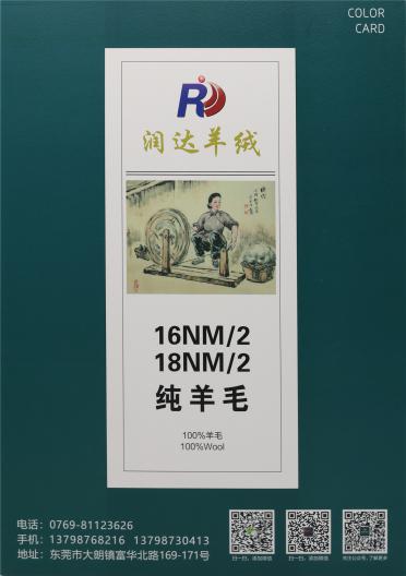 16NM/2 18NM/2 純羊毛
