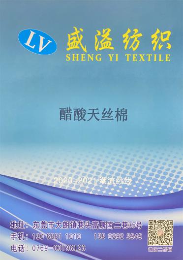 2/60Nm 醋酸天絲棉