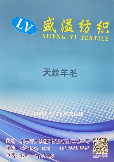 2/60Nm 天絲羊毛