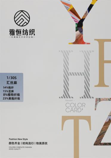 1/30S 匯絲麻