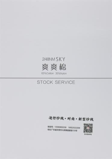 2/48NM SKY爽爽棉