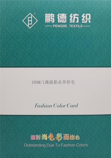 16NM/1 高級彩點羊仔毛