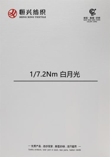 1/7.2Nm 白月光