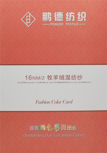 16NM/2 牧羊絨混紡紗
