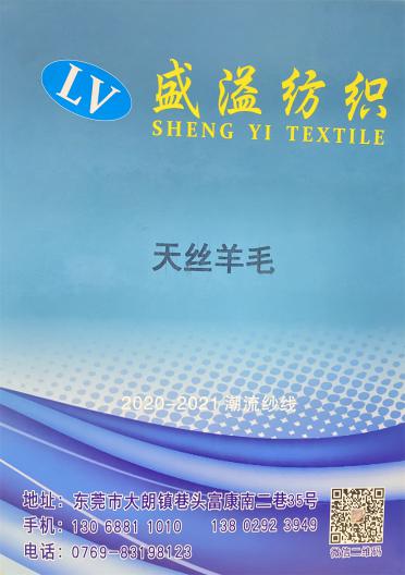 3/60Nm 天絲羊毛