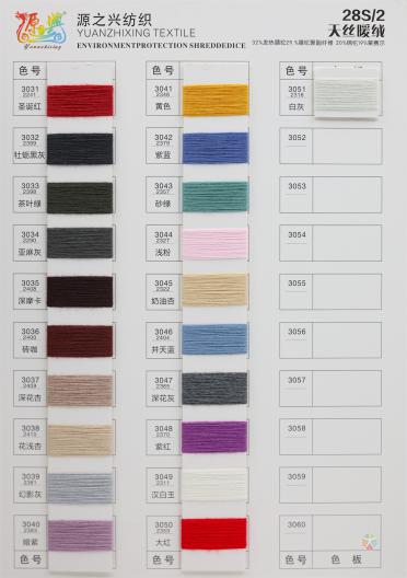 28S/2 TENCEL WARM VCLVET 28S/2 天絲暖絨