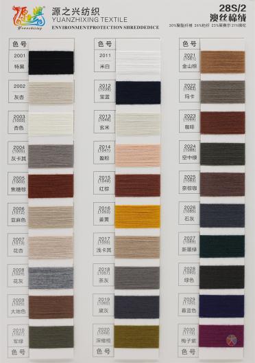28S/2 ASTRALIAN SILK COTTON VELVET 28S/2 澳絲棉絨