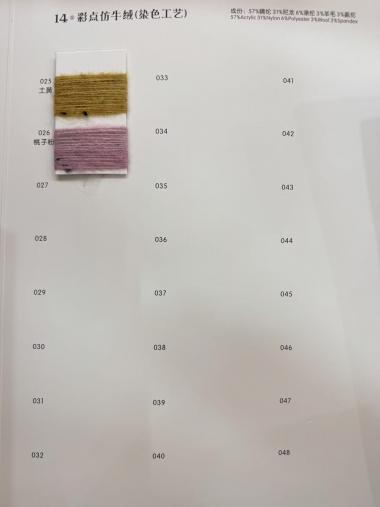 彩點仿牛絨